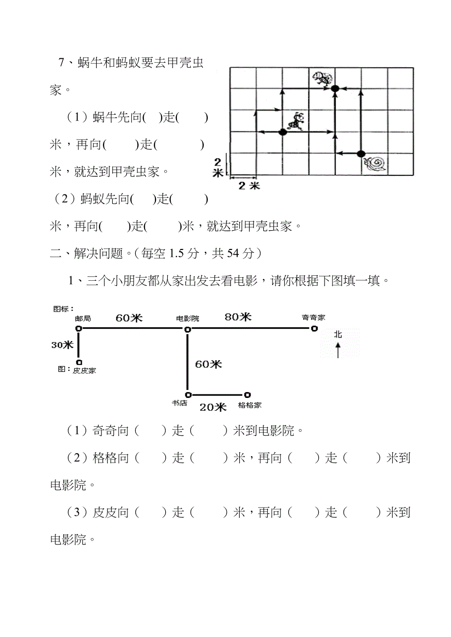 三年级下册数学 位置与方向练习题_第2页