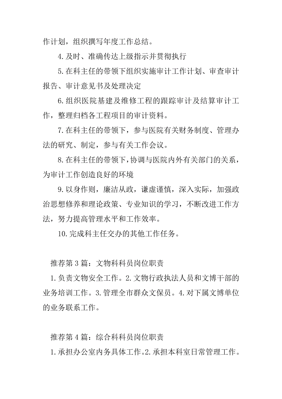 2023年安检科培训科员岗位职责（精选多篇）_第2页