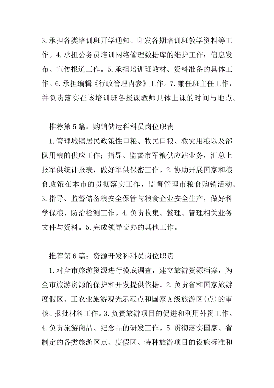 2023年安检科培训科员岗位职责（精选多篇）_第3页