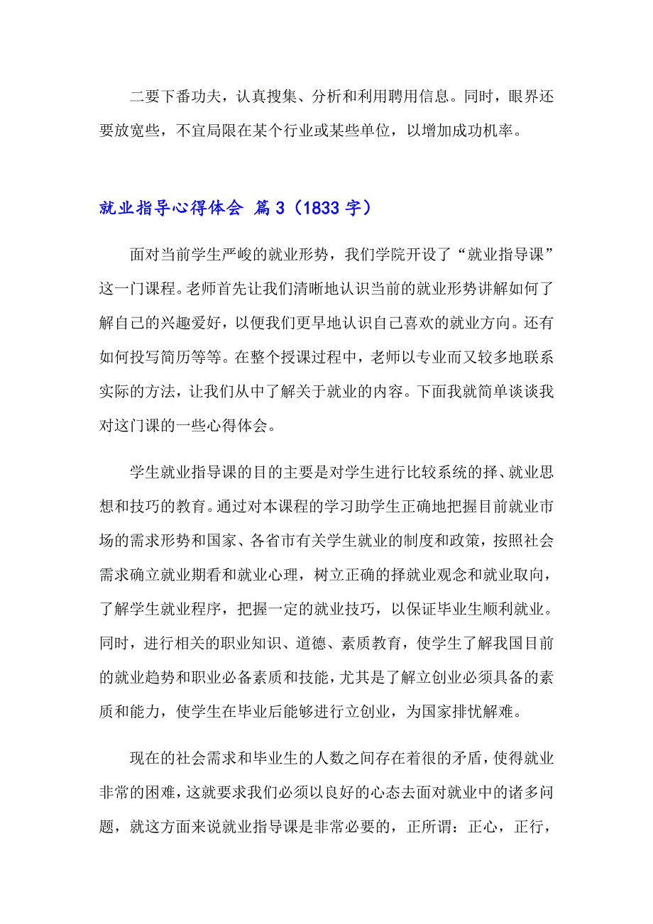 2023年就业指导心得体会（通用16篇）_第5页