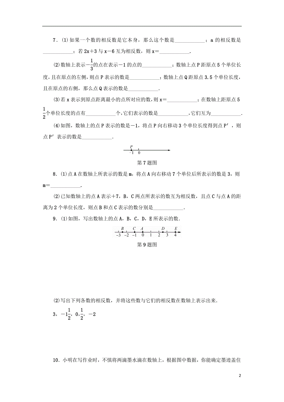 七年级数学上册 第1章 有理数 1.2 数轴分层训练 （新版）浙教版_第2页