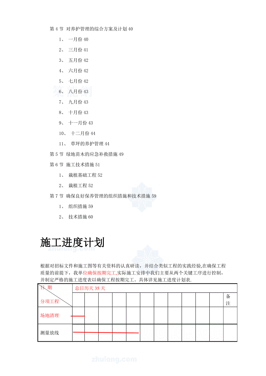 施工管理某公园绿化工程施工组织设计_第2页