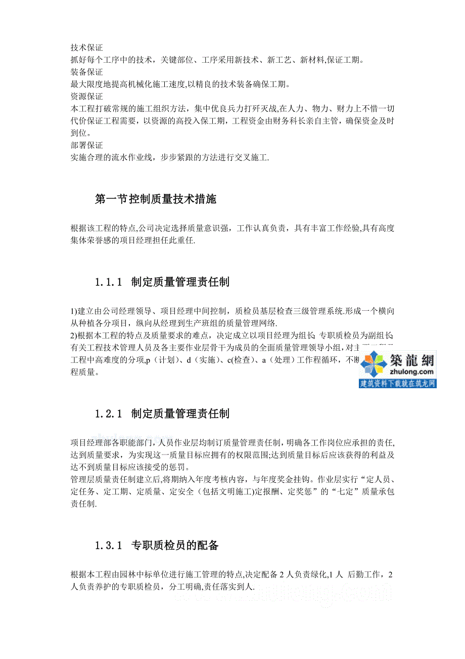 施工管理某公园绿化工程施工组织设计_第4页