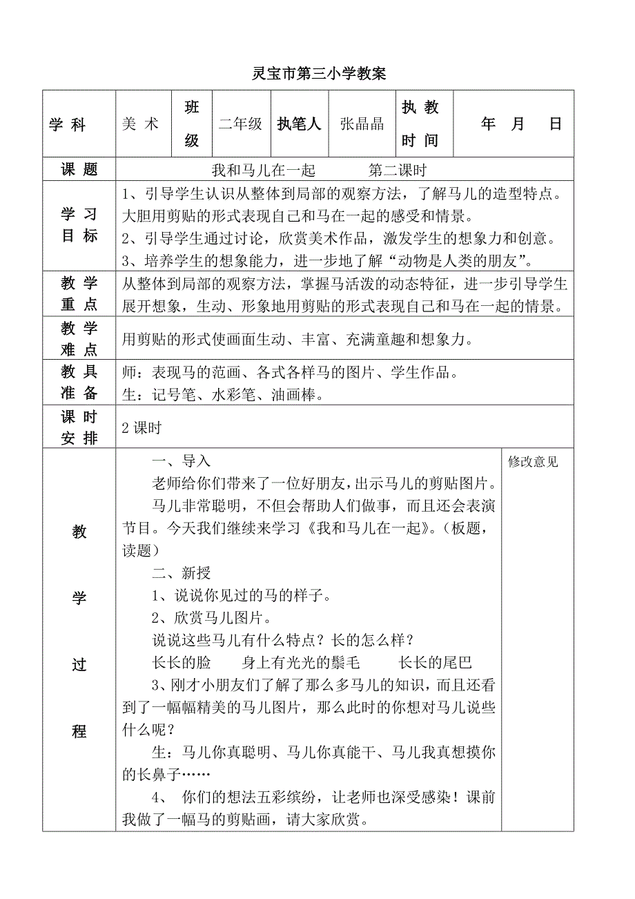 25、我和马儿在一起.doc_第1页