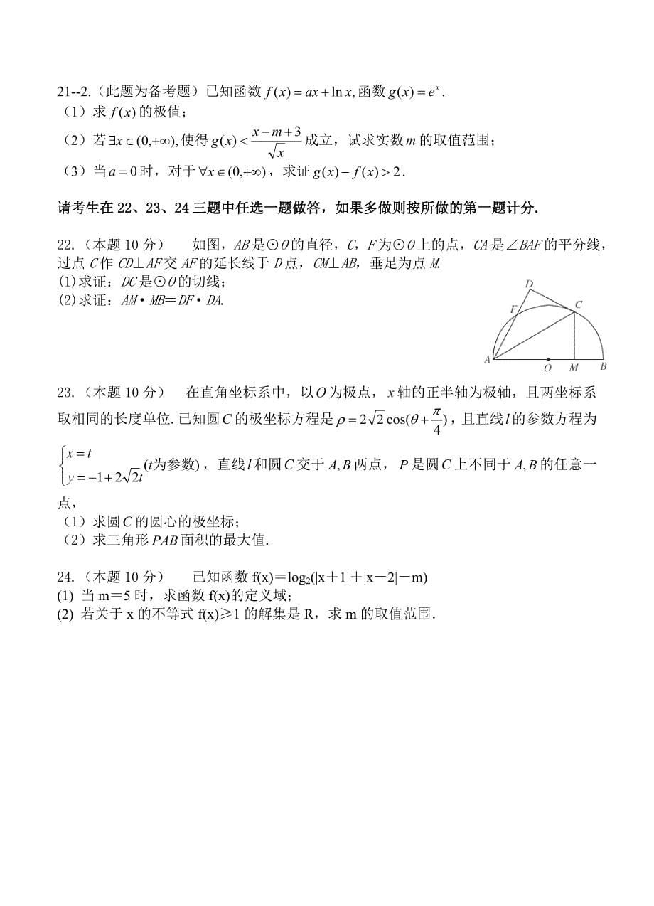 新版河南省洛阳理工学院附属中学高三高考热身练习试题数学【文】试卷及答案_第5页