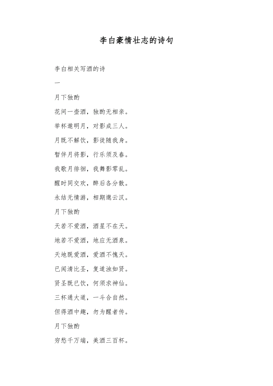 李白豪情壮志的诗句_第1页