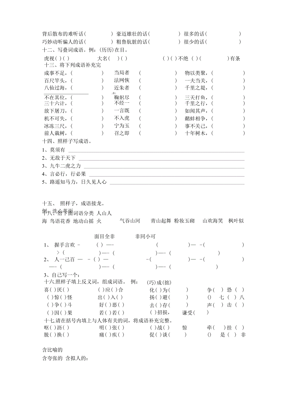 描写技艺高超的成语_第3页