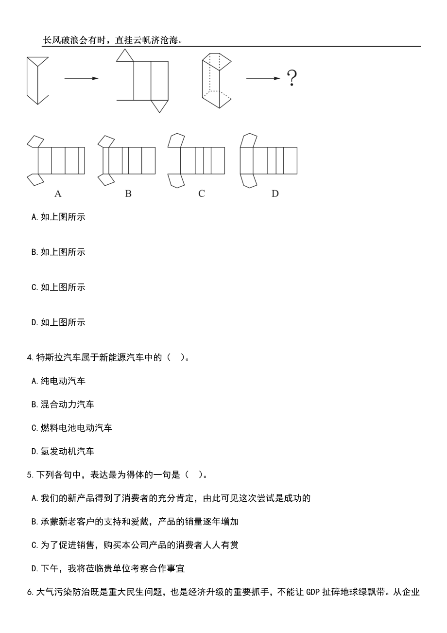 四川自贡市第一人民医院招考聘用临床护士58人笔试题库含答案解析_第2页