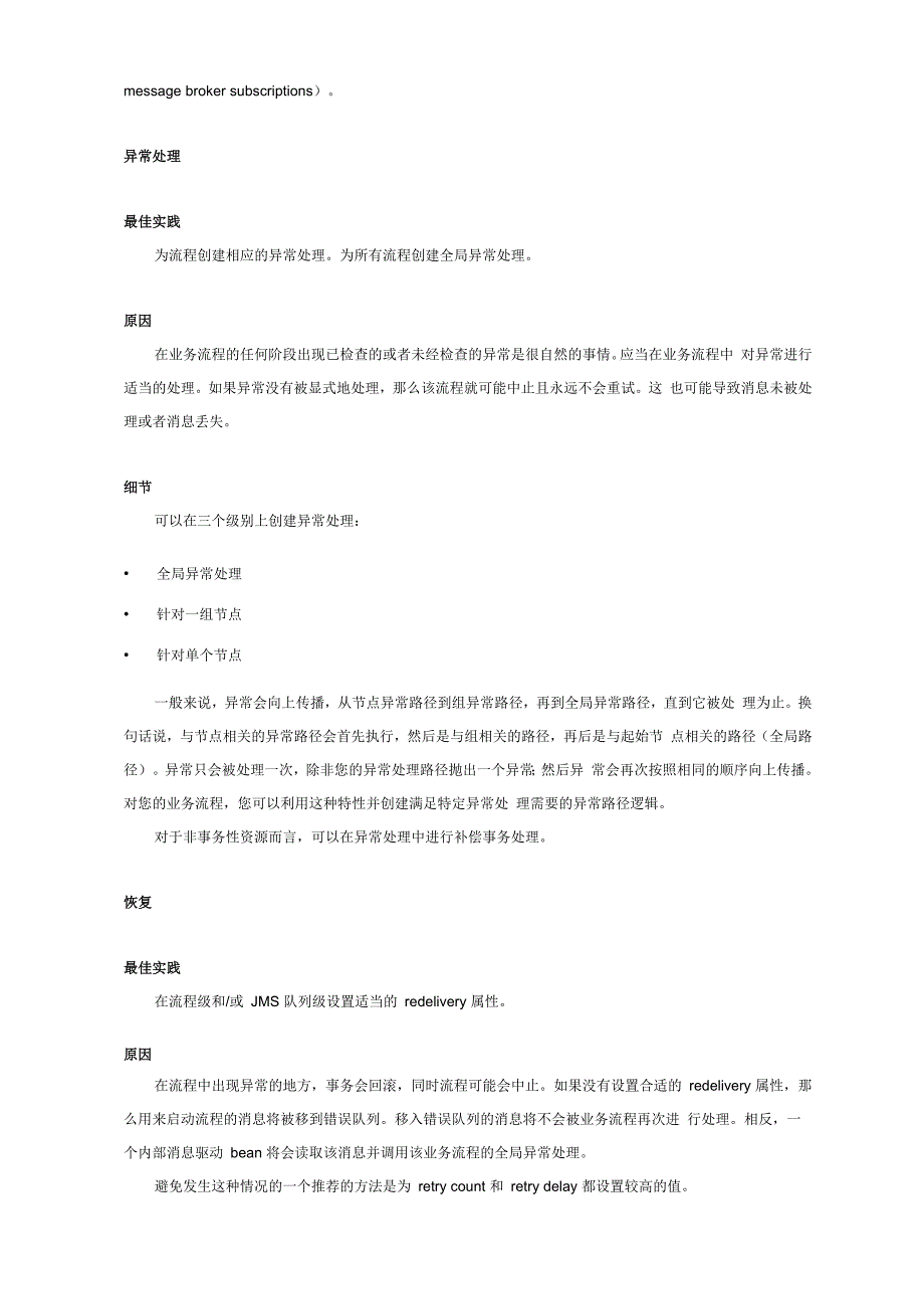 构建业务流程_第2页