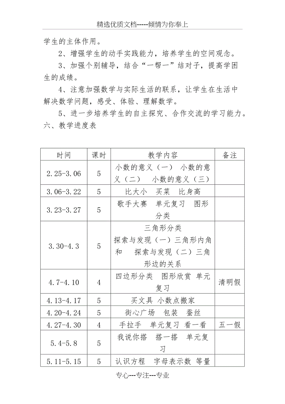 2019新北师大版四年级数学下册教学计划(共4页)_第3页