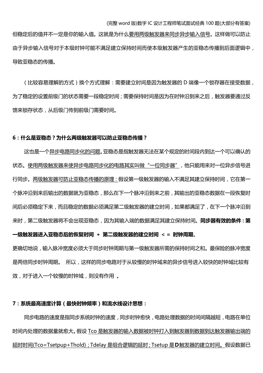 (完整word版)数字IC设计工程师笔试面试经典100题(大部分有答案).doc_第2页