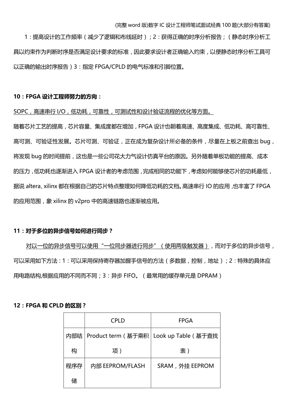 (完整word版)数字IC设计工程师笔试面试经典100题(大部分有答案).doc_第4页