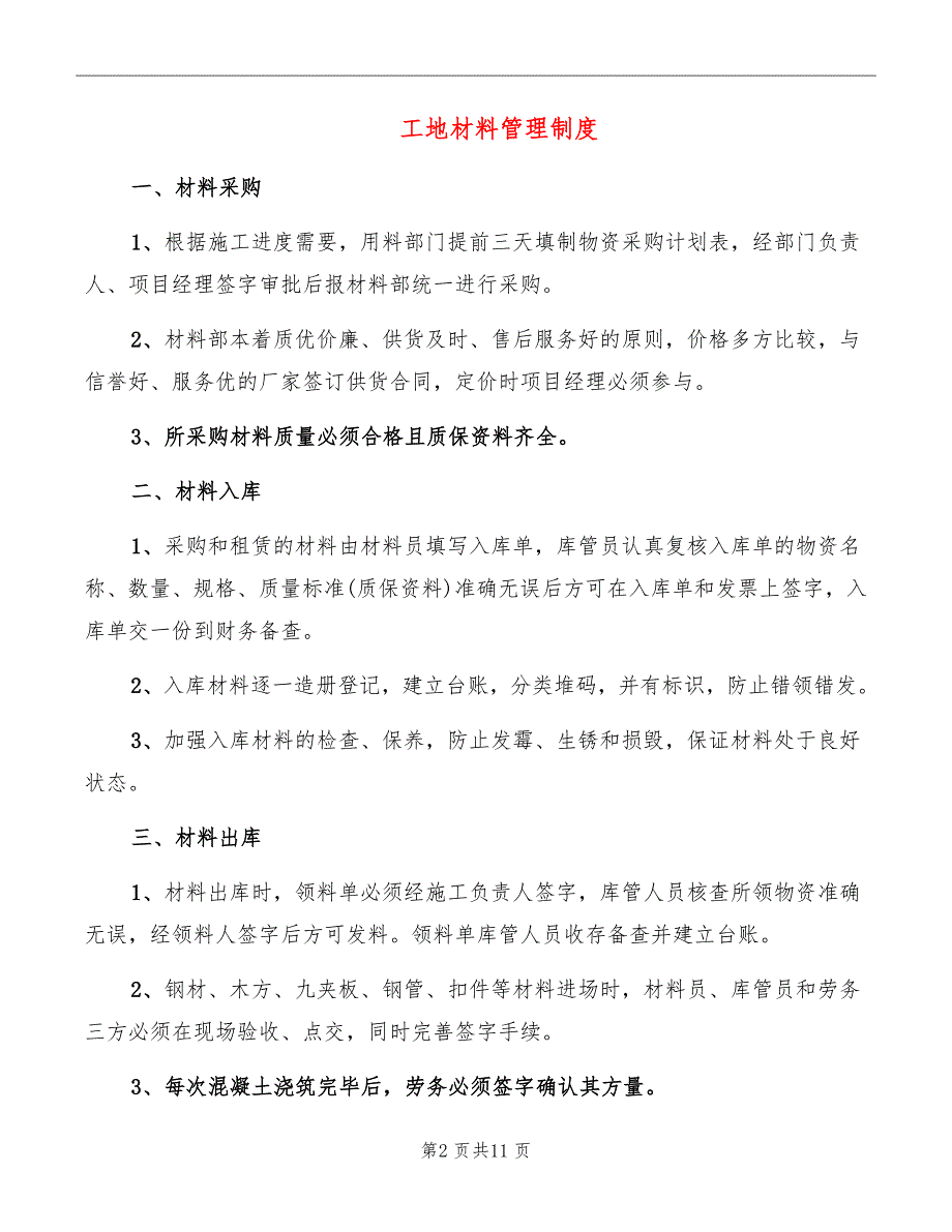 工地材料管理制度_第2页