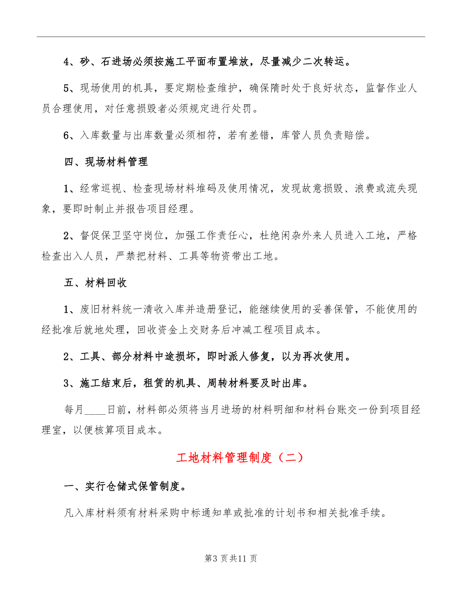 工地材料管理制度_第3页