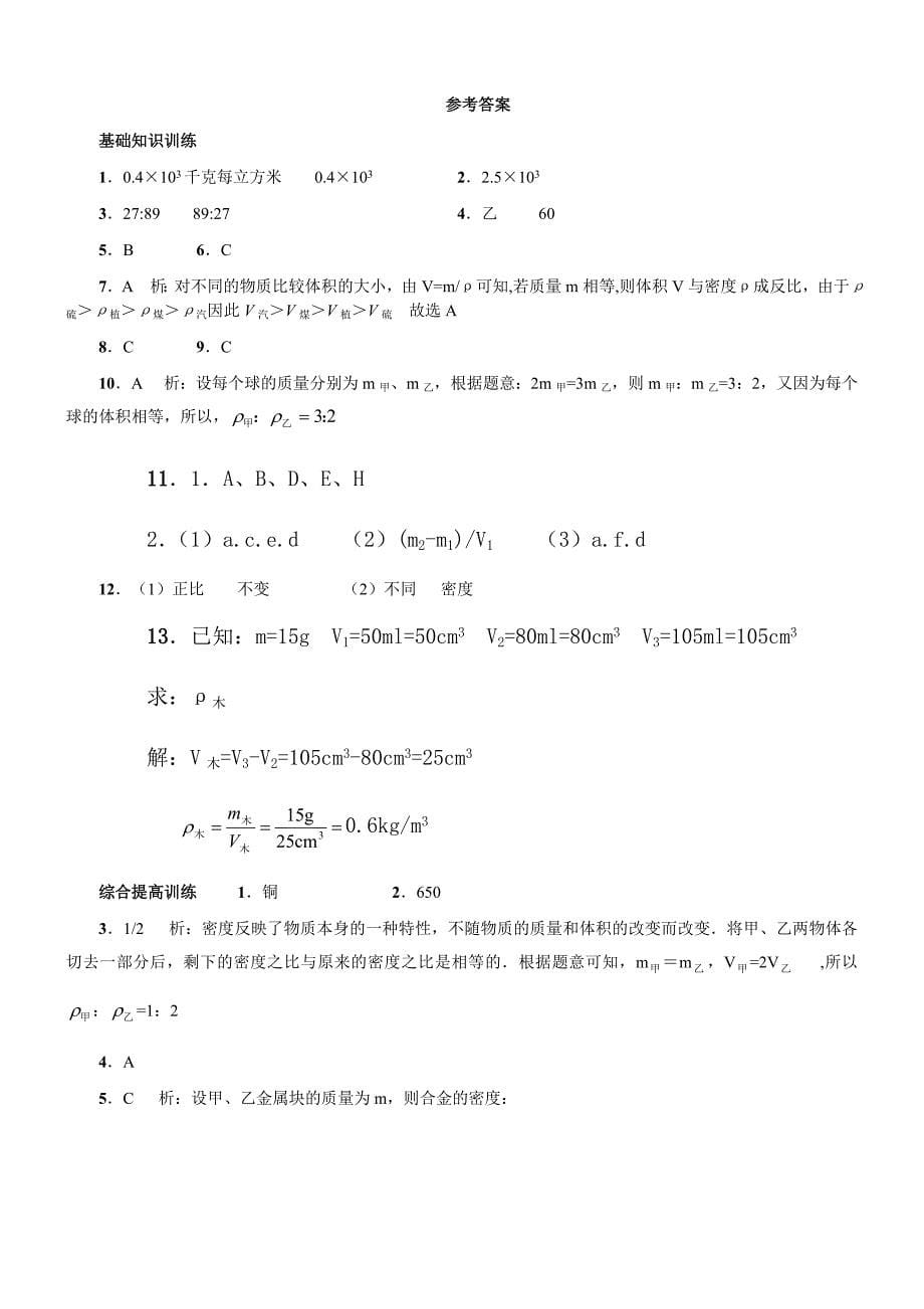 6.2-物质的密度-练习4-无答案(1).doc_第5页