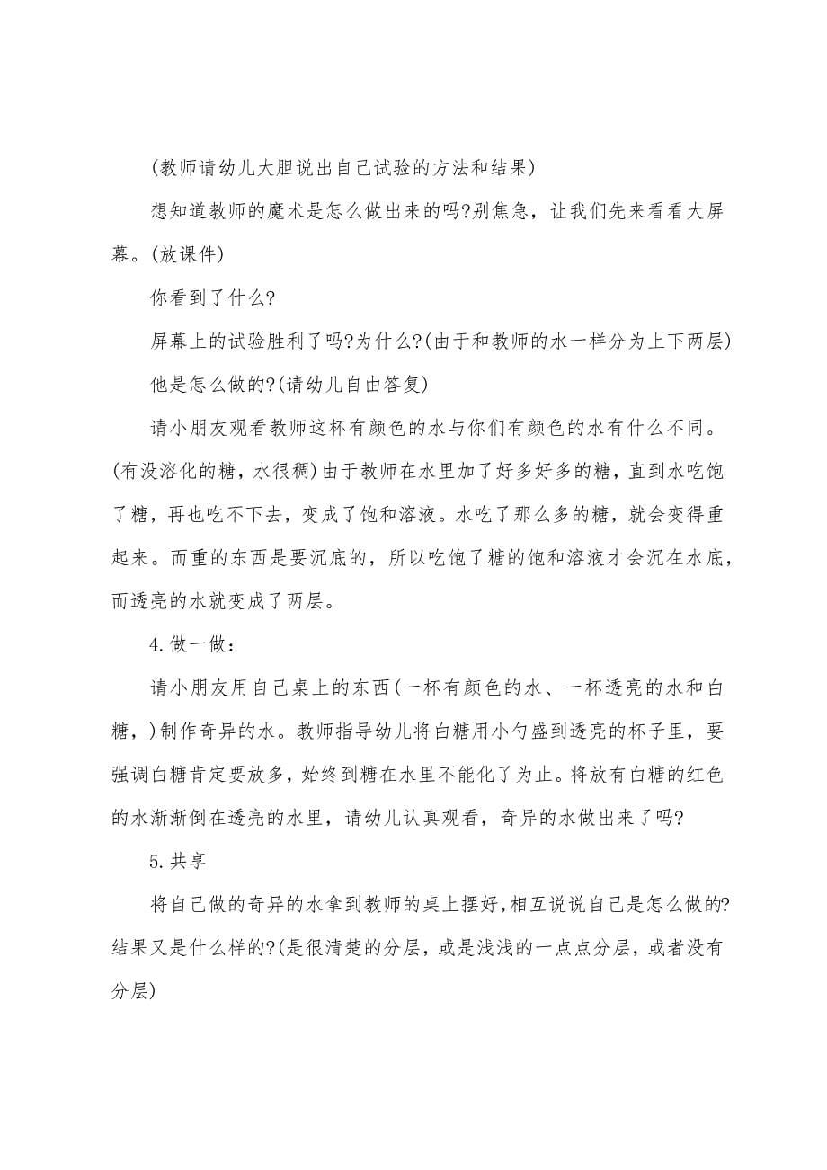 大班科学奇妙的种子教案反思.doc_第5页