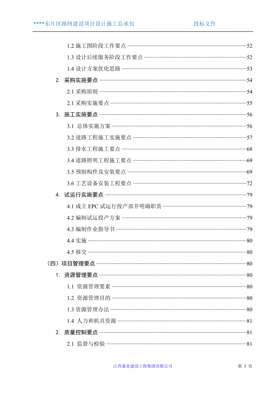 江西嘉业勘察、设计、施工总包工作大纲_第4页