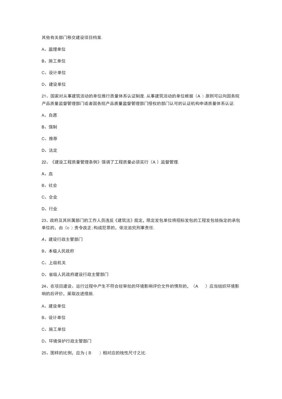 技术资料12年湖南省安全员考证模拟题兼答案第一套_第5页