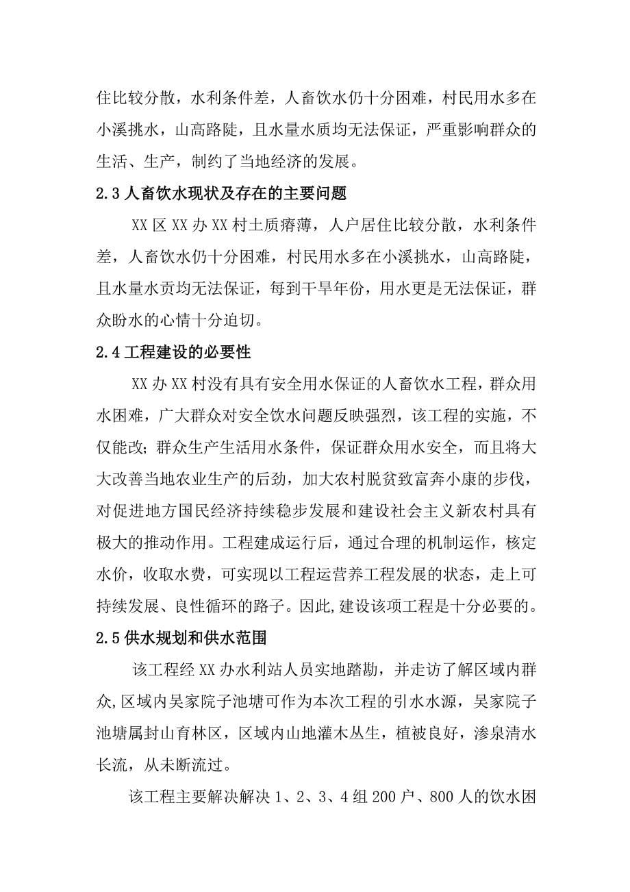 武汉某村供水工程初步设计_第5页