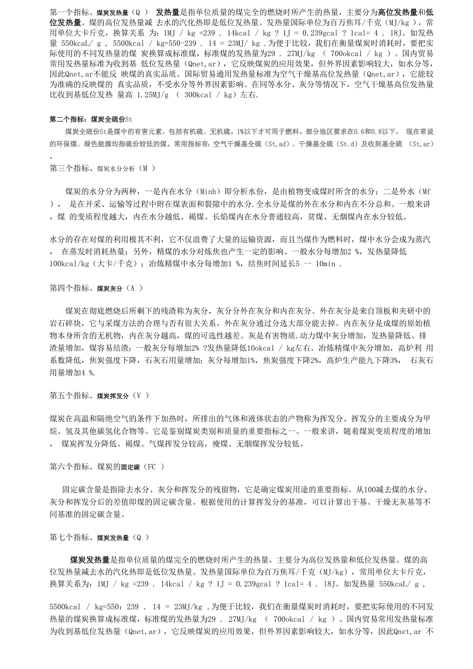 煤炭检测指标意义_第1页