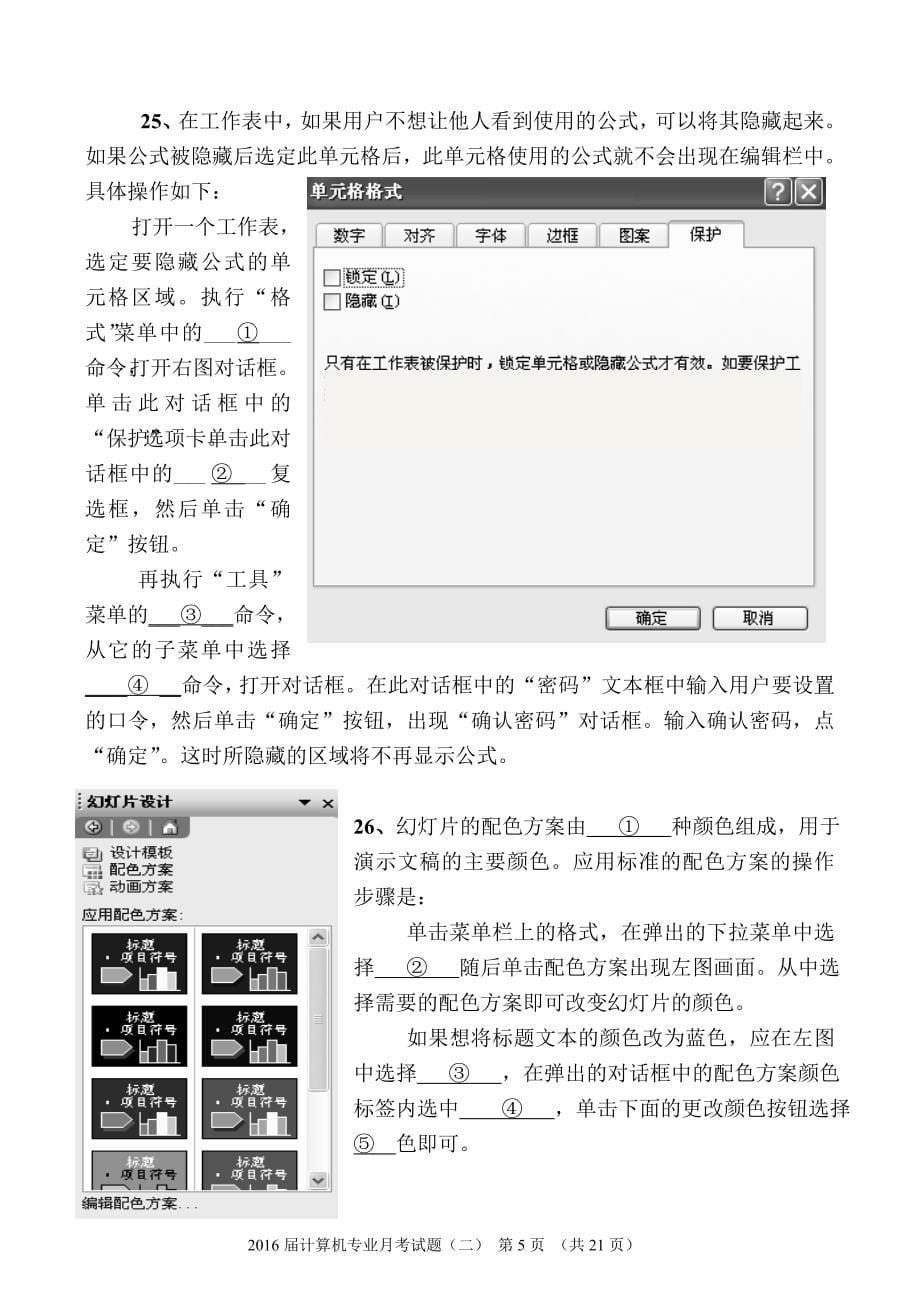 湖南省2016年普通高等学校对口招生考试计算机应用专业_第5页