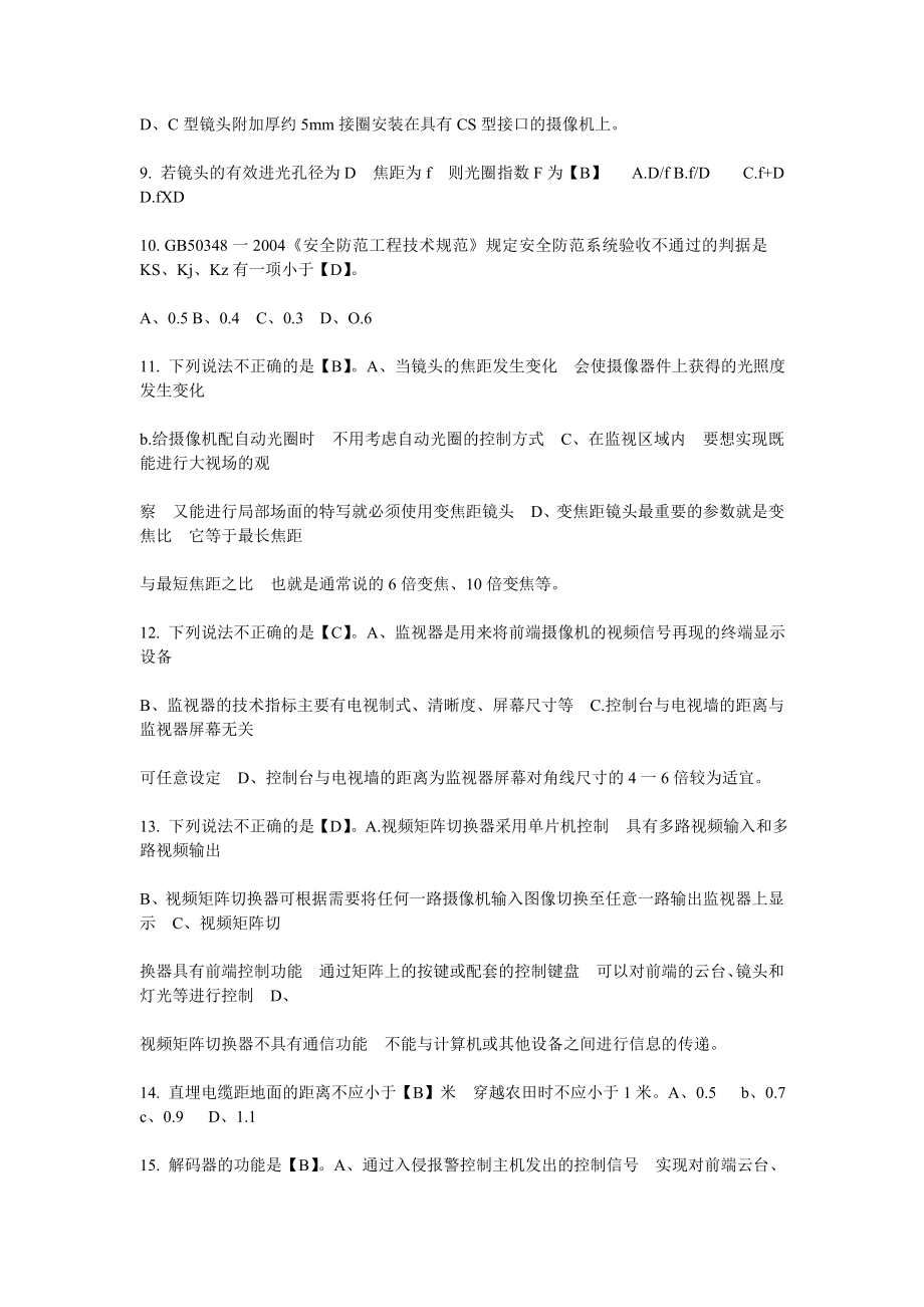 安防工程企业技术人员专业考试题库_第2页