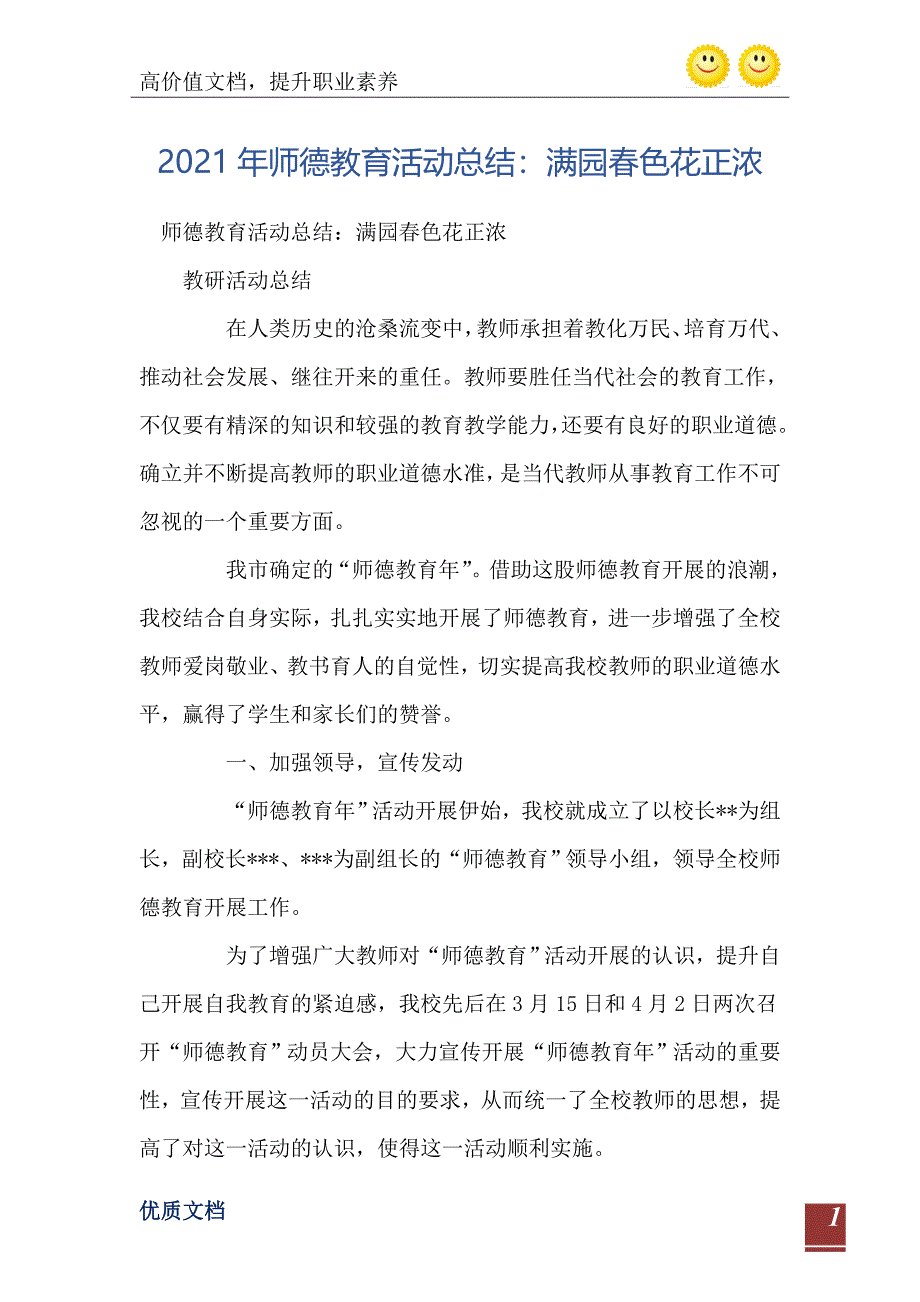 师德教育活动总结满园色花正浓_第2页