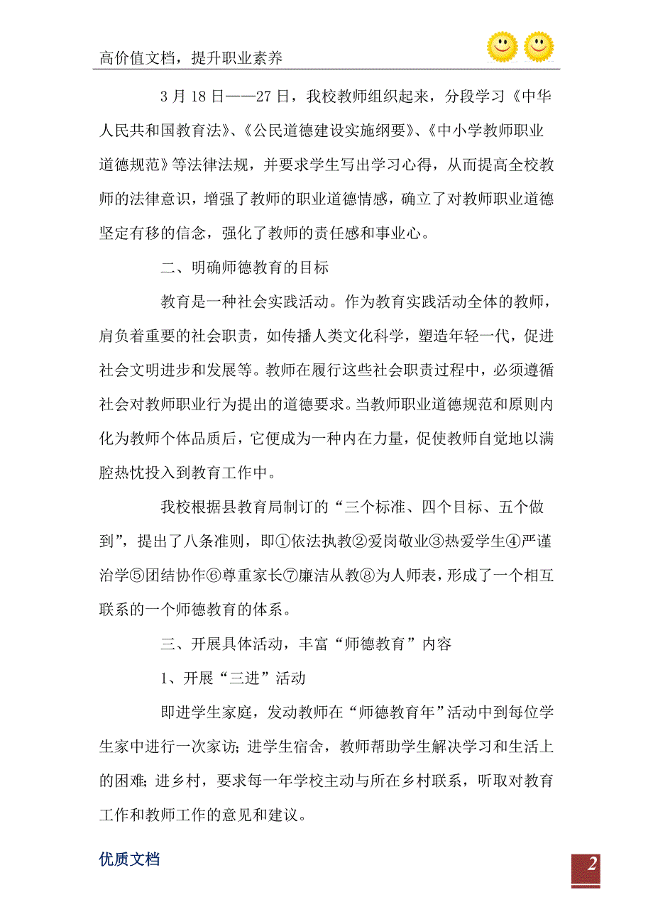 师德教育活动总结满园色花正浓_第3页