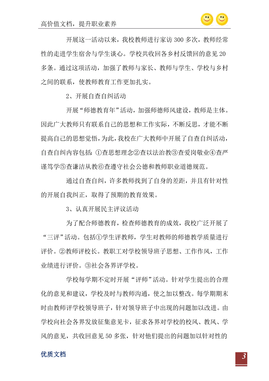 师德教育活动总结满园色花正浓_第4页