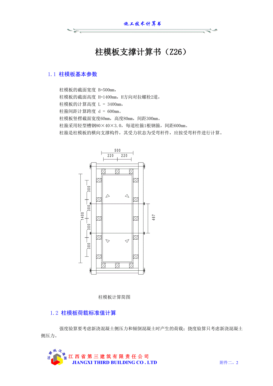 《施工组织方案范文》附件二施工技术计算书_第2页