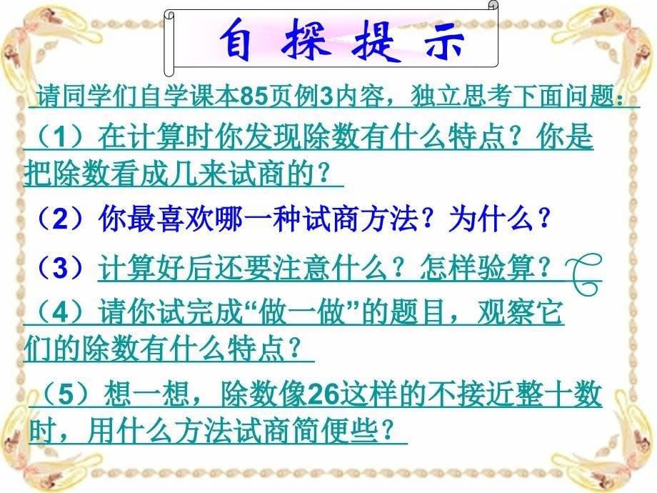 除数不接近140课件_第5页