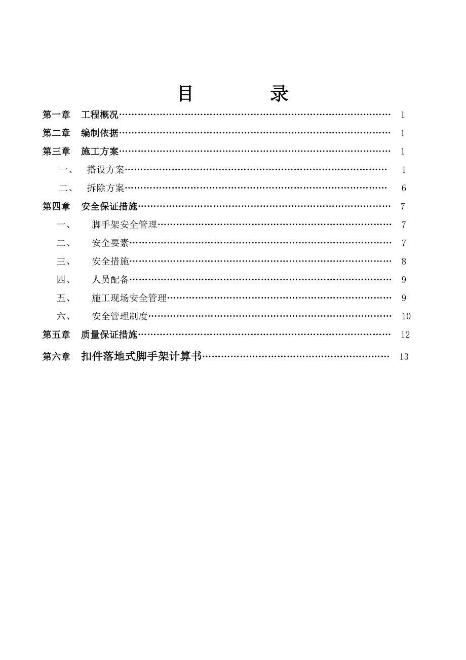 广东某框架结构厂房工程外脚手架施工方案(扣件落地式脚手架)_第2页