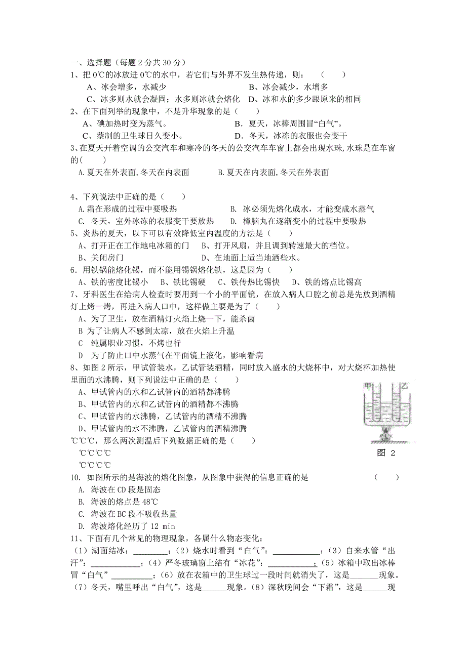 物态变化练习题及答案(经典)_第1页