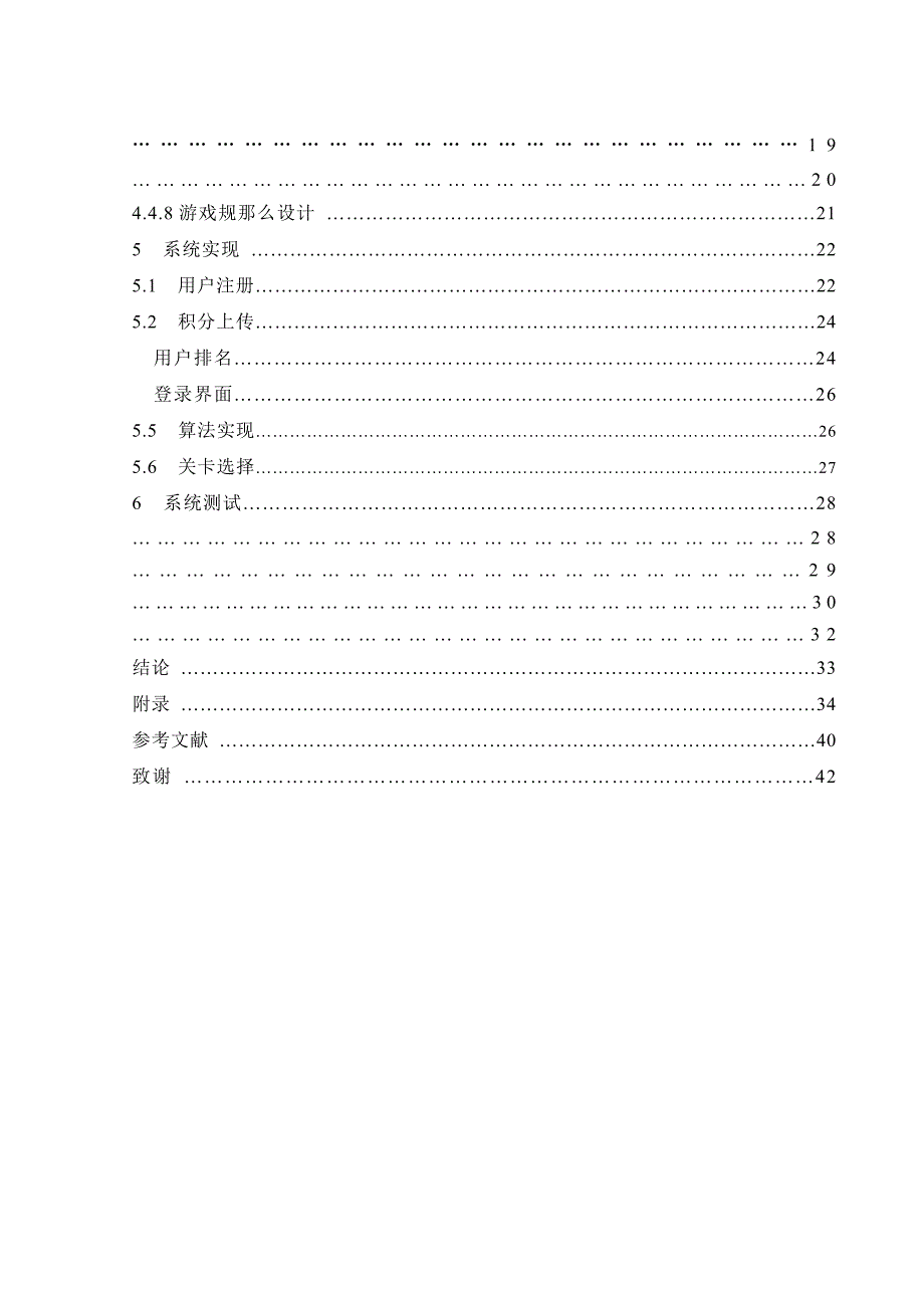 毕业论文-基于Android系统平台的逃生游戏的设计与开发_第5页