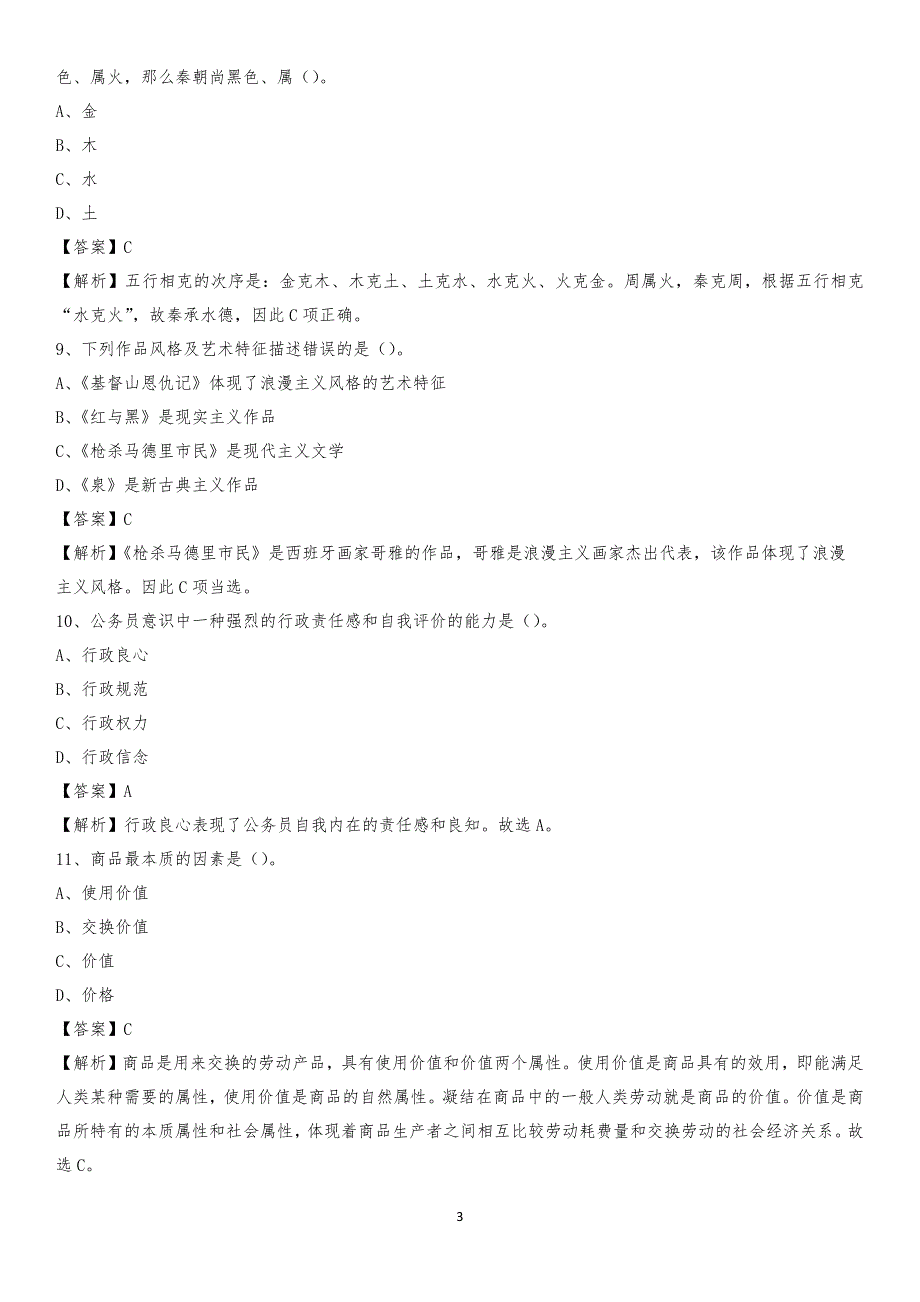 2020年江苏省徐州市贾汪区水务公司考试《公共基础知识》试题及解析_第3页