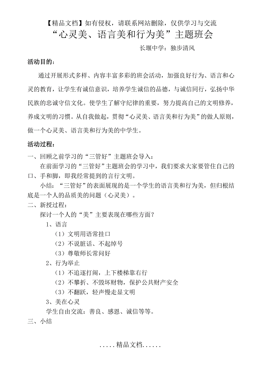 心灵美语言美行为美主题班会_第2页