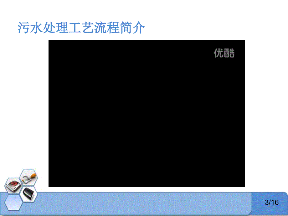 污水处理过程自动控制优秀课件_第4页