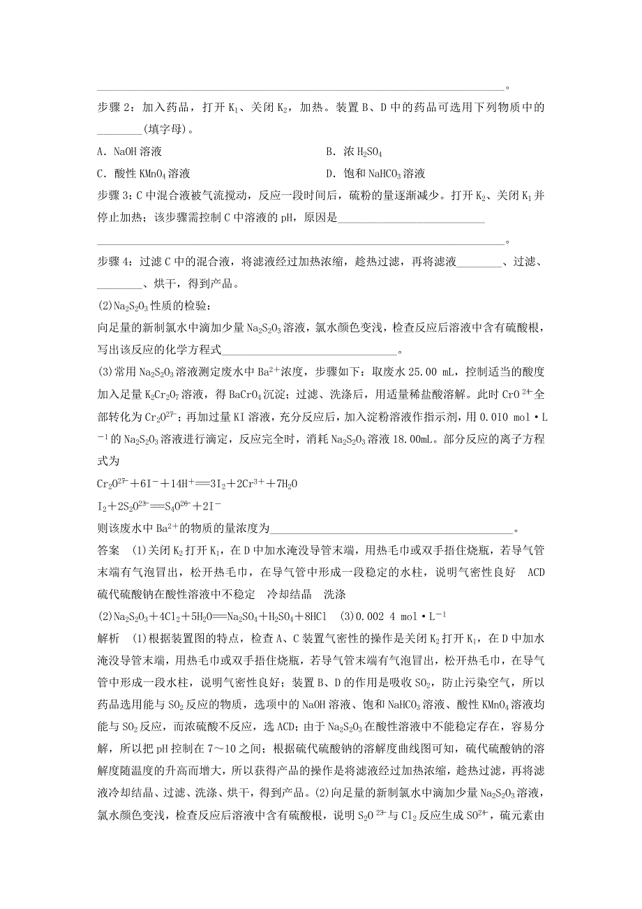 高中化学二轮复习高考压轴大题特训题型三“整套装置型”定性定量实验探究_第2页