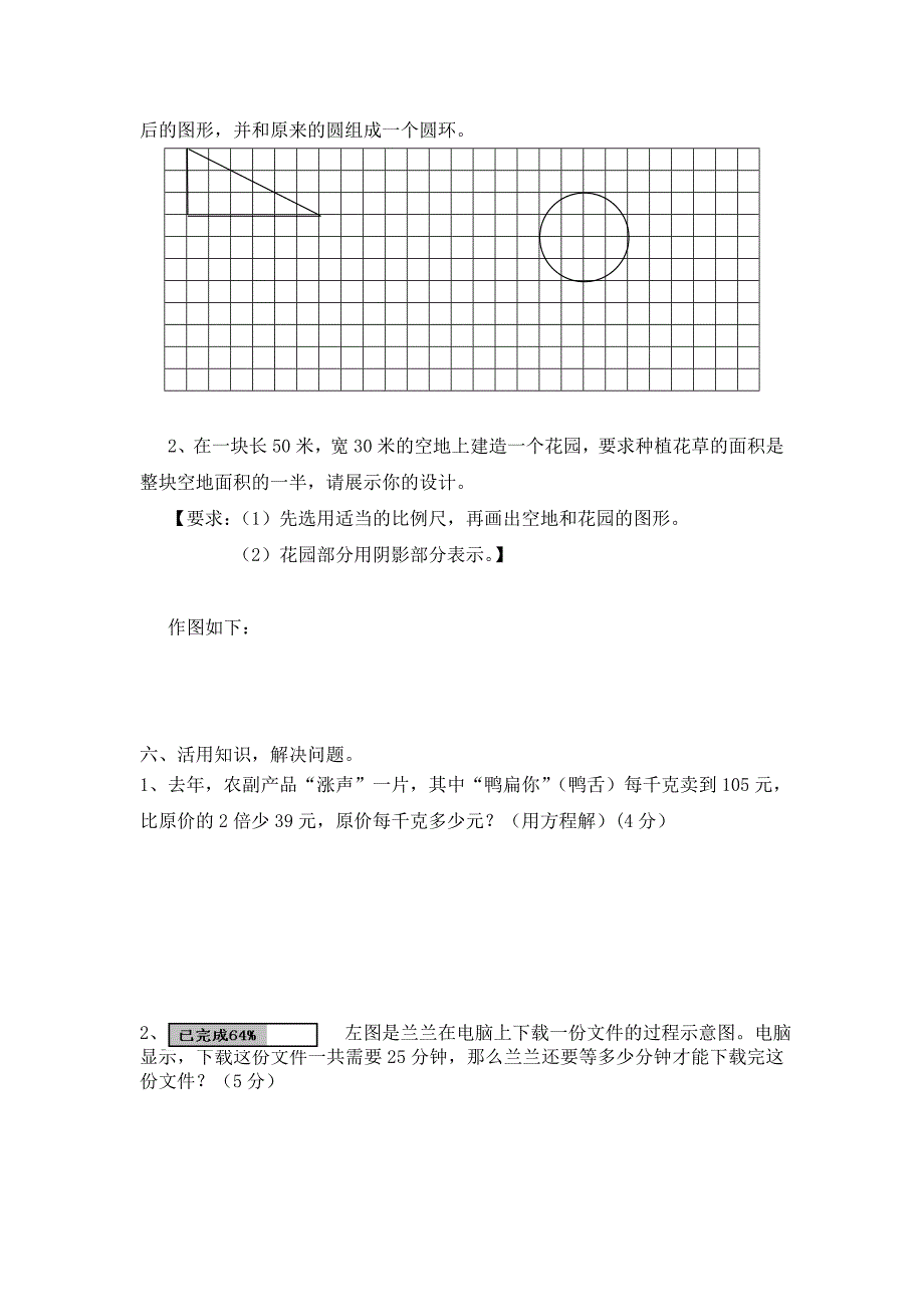 小学毕业班测试题.doc_第4页