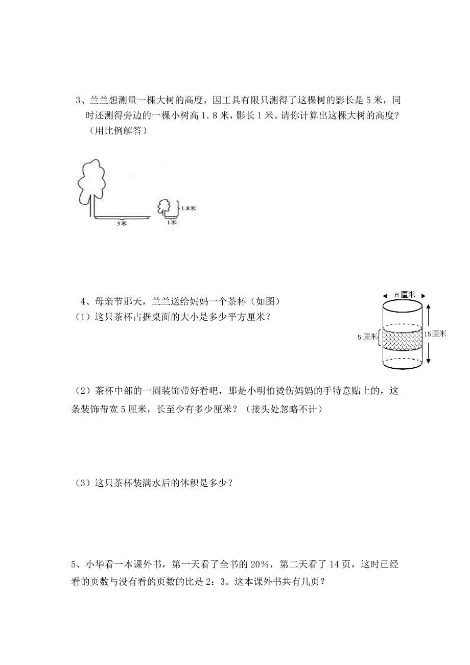 小学毕业班测试题.doc_第5页