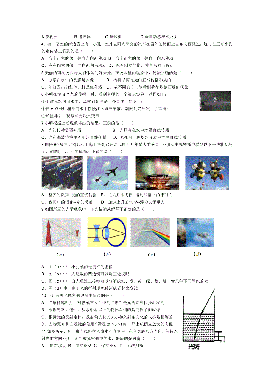 第二讲光现象.doc_第2页