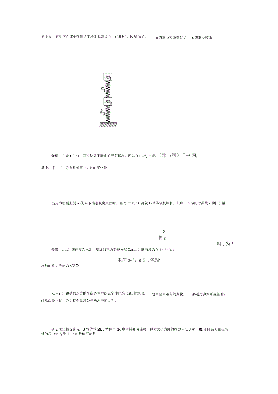 弹簧类问题的几种模型及其处理方法_第3页