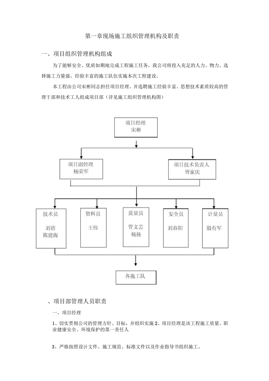 现场施工组织机构及职责_第2页