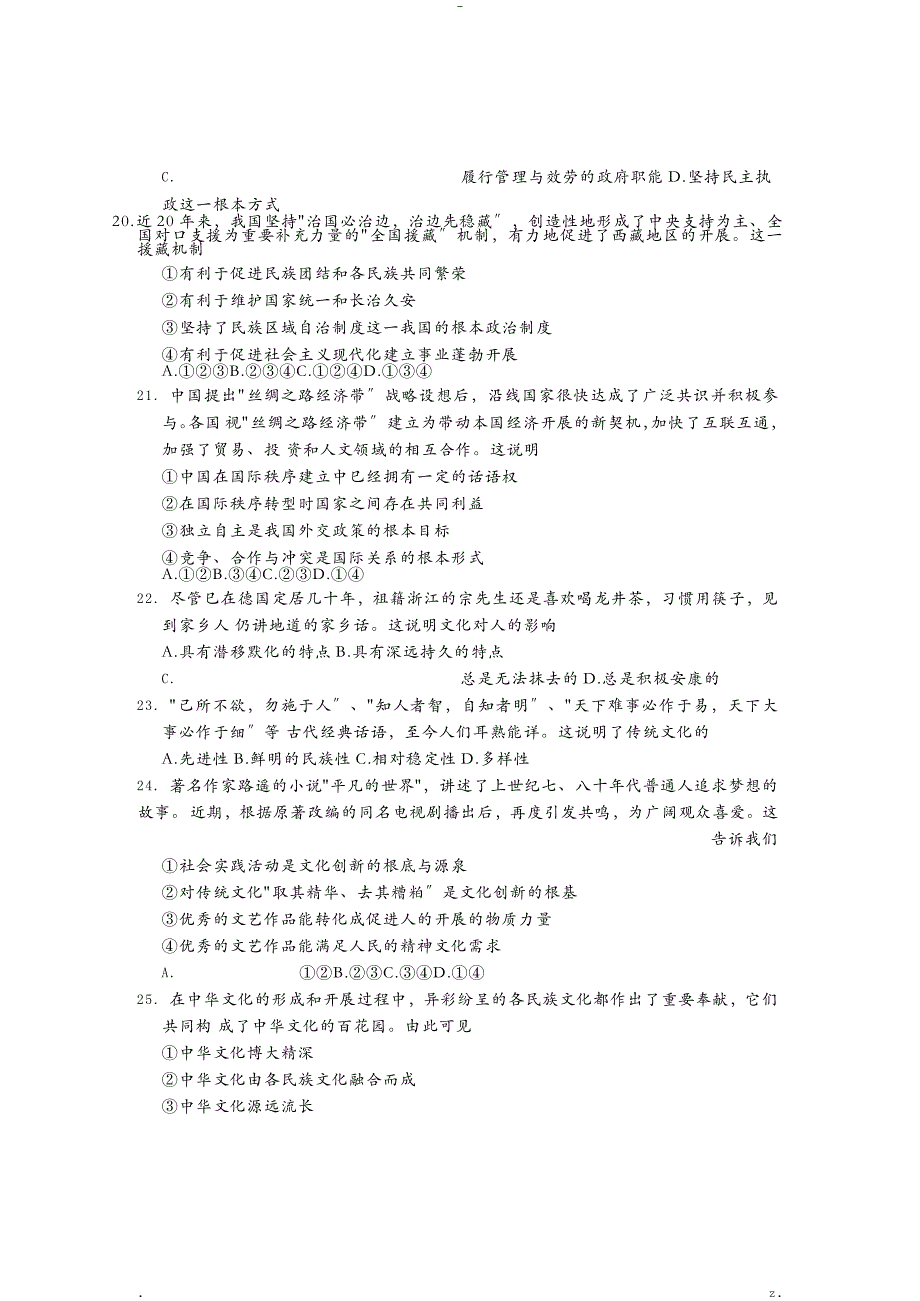 浙江省普通高校招生选考科目考试政治样卷_第3页