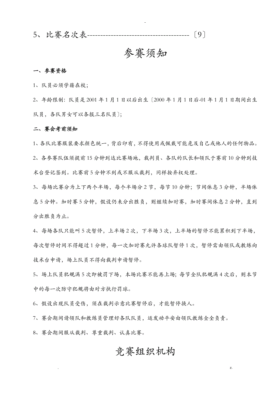 篮球赛秩序册模板_第2页