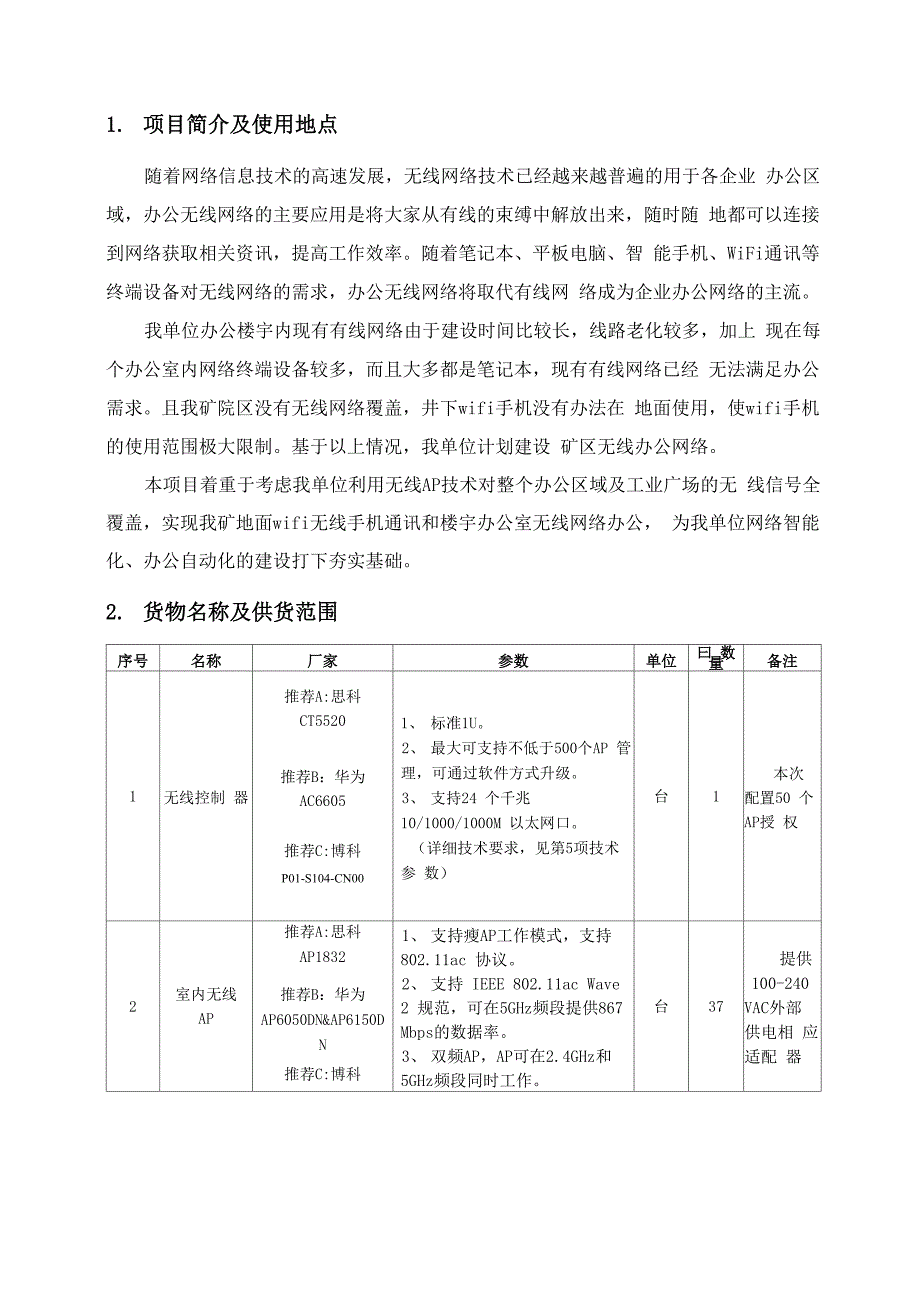 无线AP技术规格书_第1页