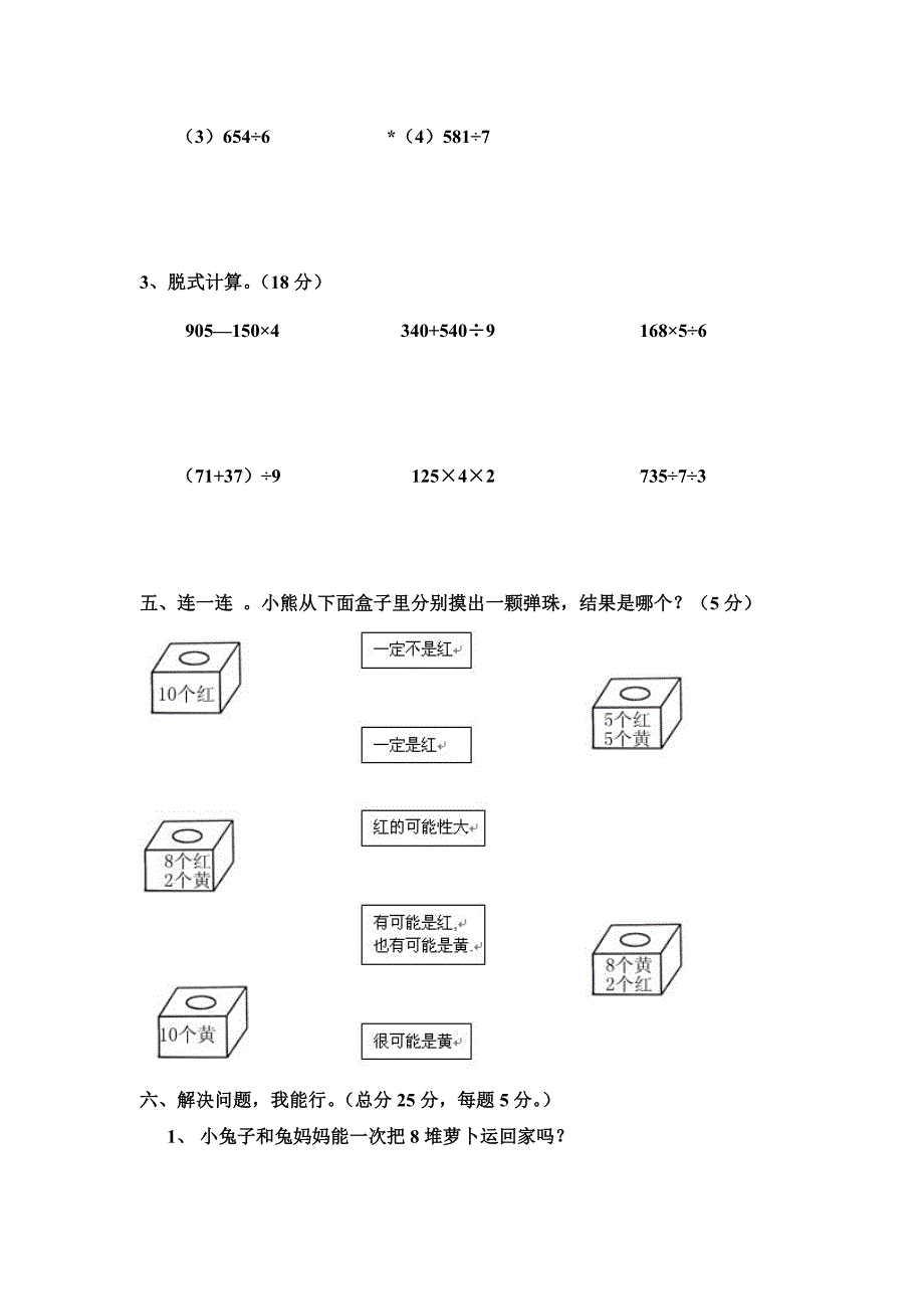 马洛小学三年级月考试题_第3页