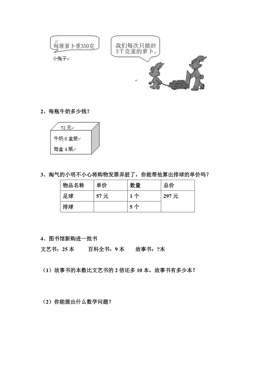 马洛小学三年级月考试题_第4页