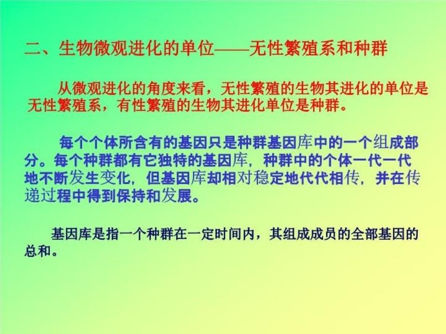 最新微观进化PPT课件_第3页