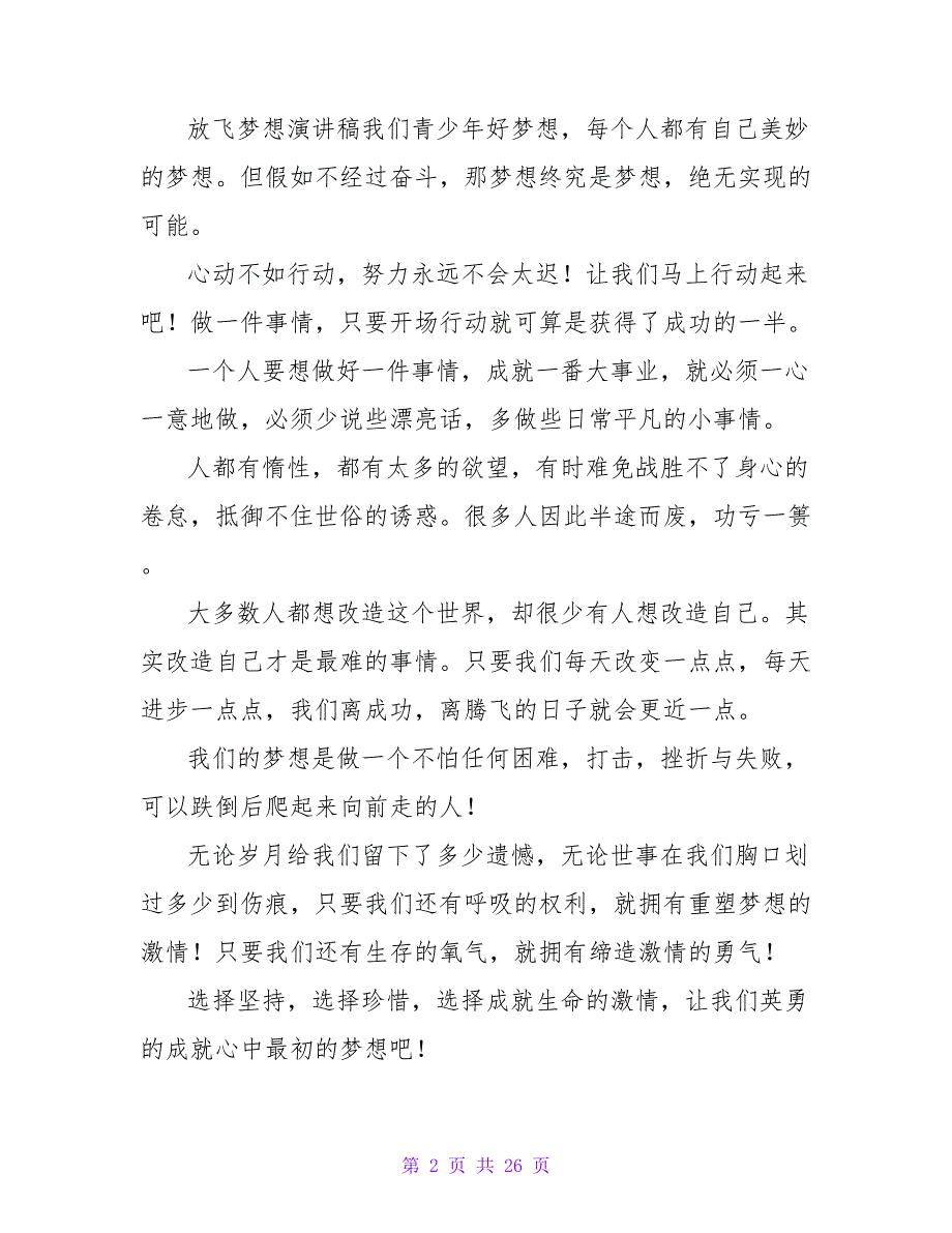 我的梦想演讲稿800字_第2页